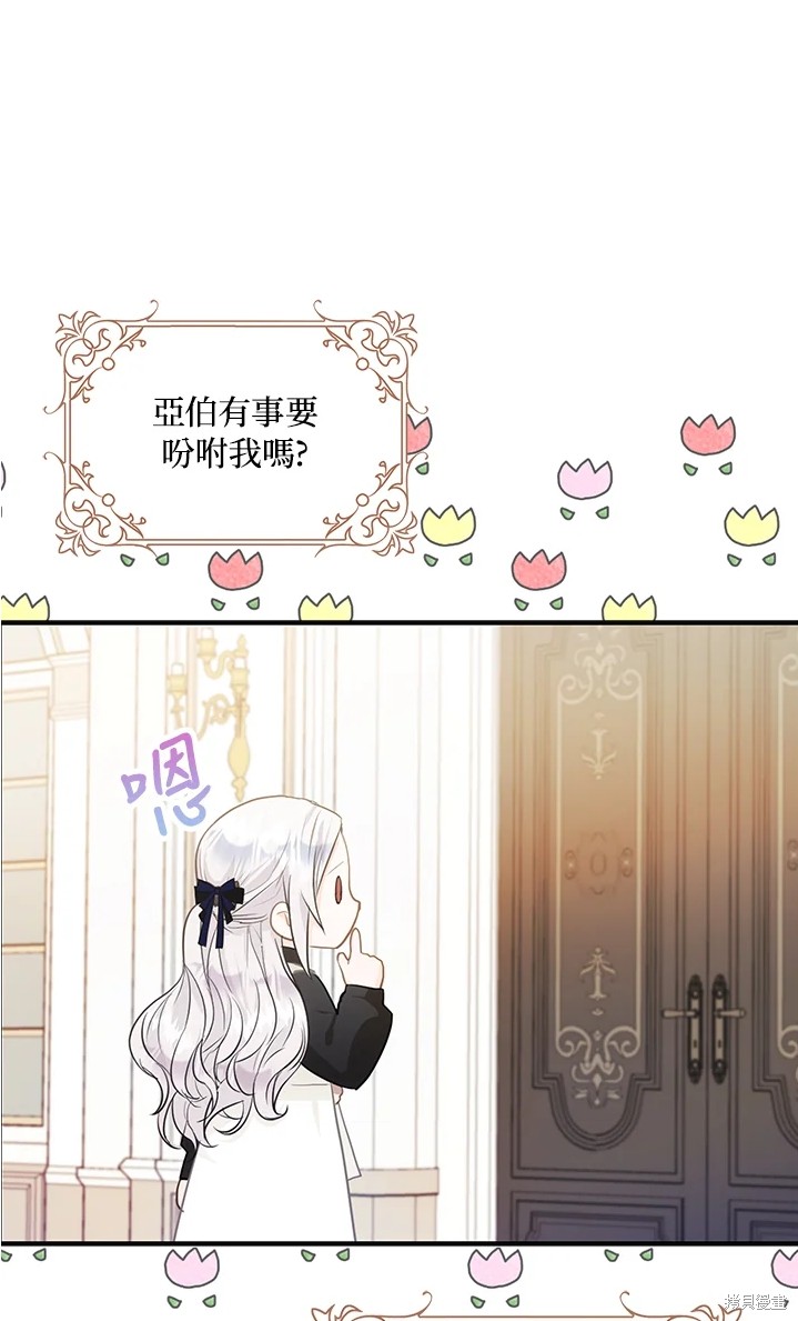 《成为我笔下男主的妻子》漫画最新章节第11话免费下拉式在线观看章节第【54】张图片