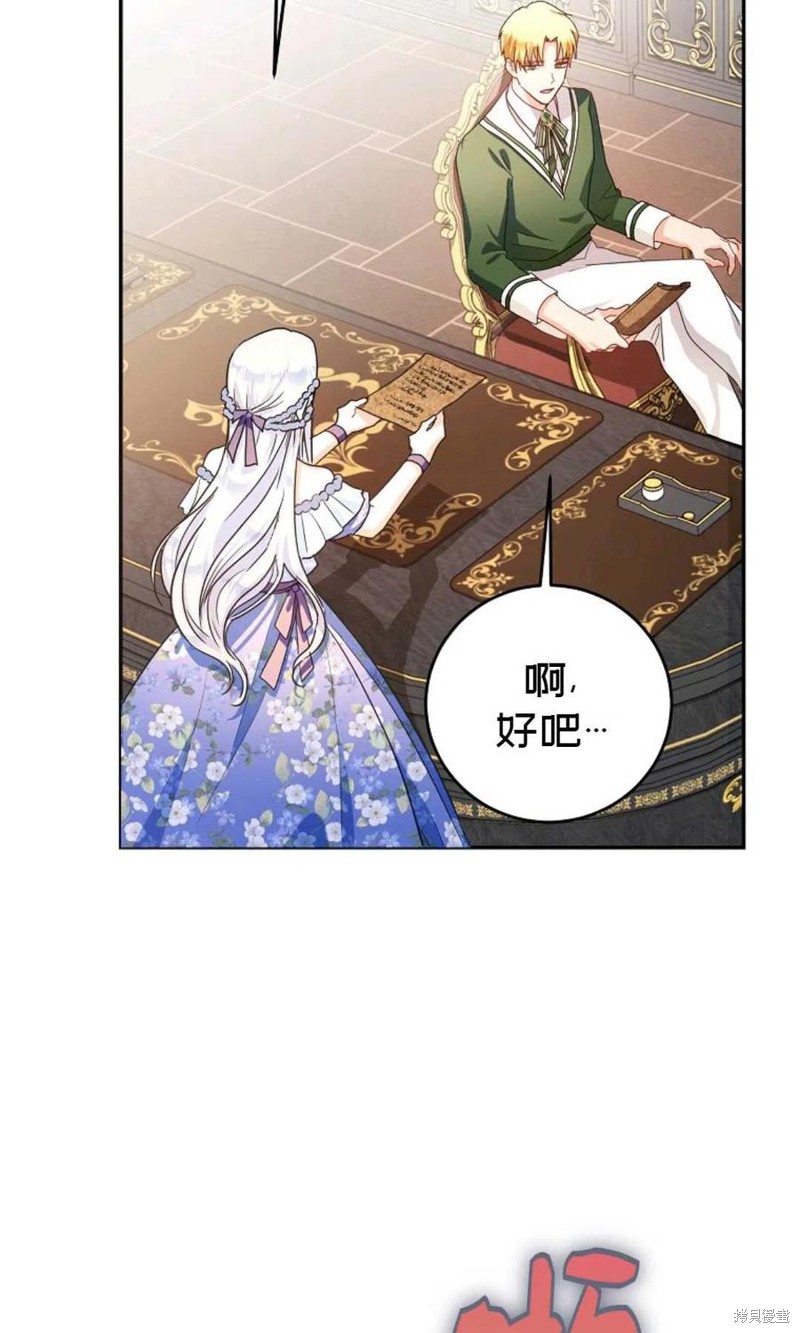 《成为我笔下男主的妻子》漫画最新章节第24话免费下拉式在线观看章节第【20】张图片