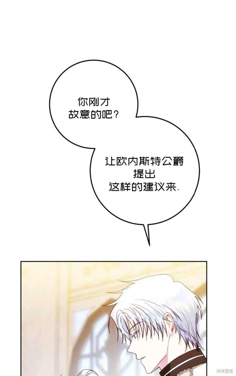 《成为我笔下男主的妻子》漫画最新章节第36话免费下拉式在线观看章节第【39】张图片