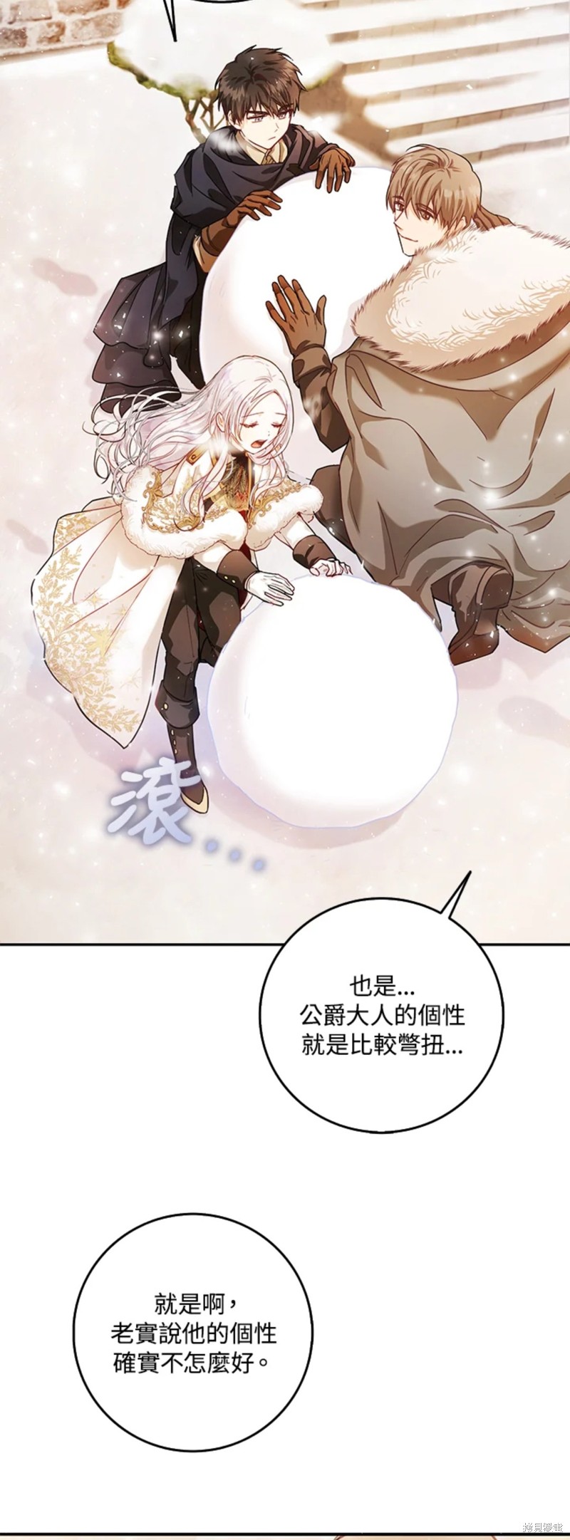 《成为我笔下男主的妻子》漫画最新章节第16话免费下拉式在线观看章节第【3】张图片