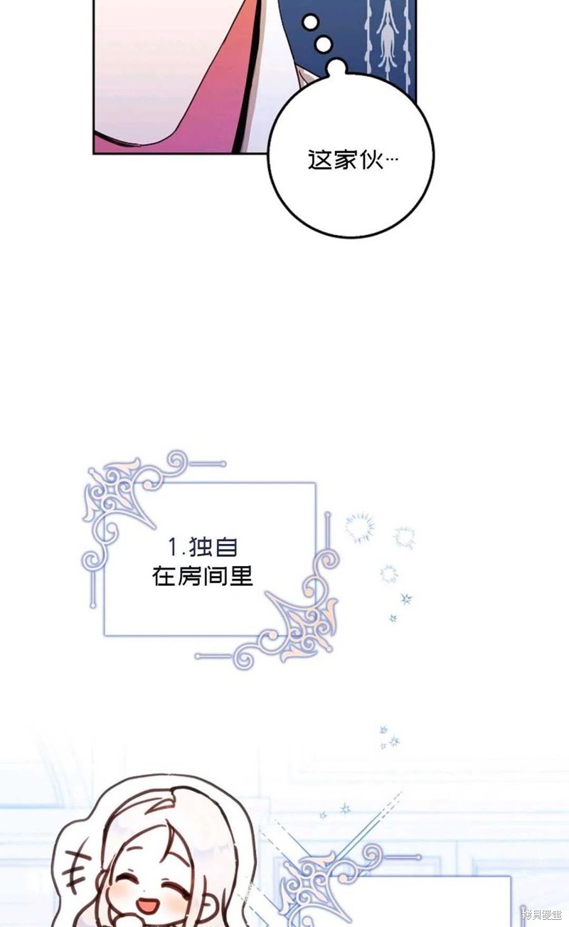 《成为我笔下男主的妻子》漫画最新章节第34话免费下拉式在线观看章节第【14】张图片