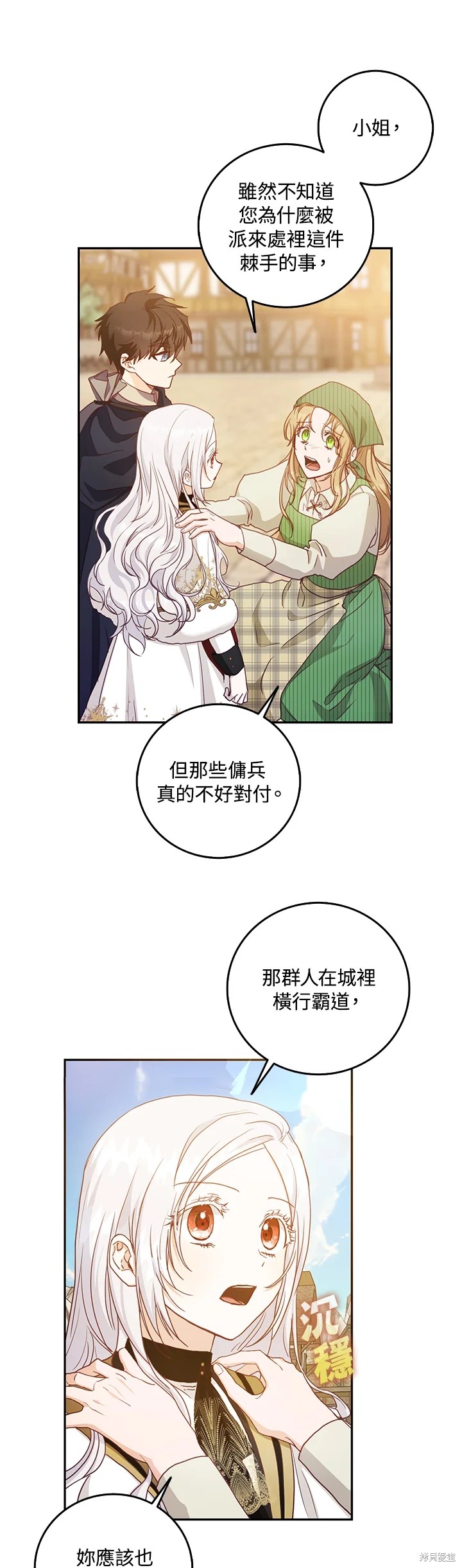 《成为我笔下男主的妻子》漫画最新章节第14话免费下拉式在线观看章节第【15】张图片