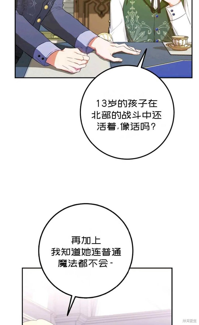 《成为我笔下男主的妻子》漫画最新章节第20话免费下拉式在线观看章节第【42】张图片