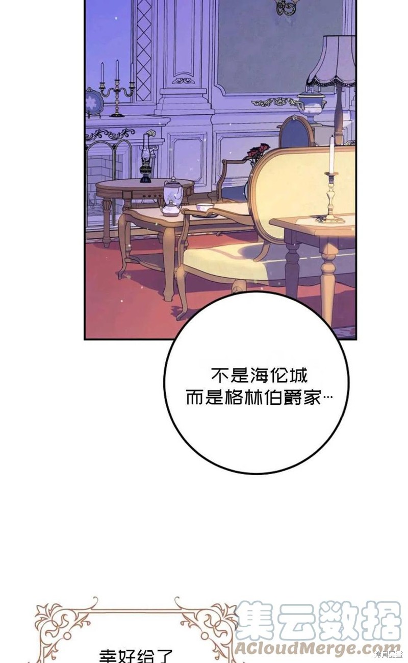 《成为我笔下男主的妻子》漫画最新章节第20话免费下拉式在线观看章节第【64】张图片