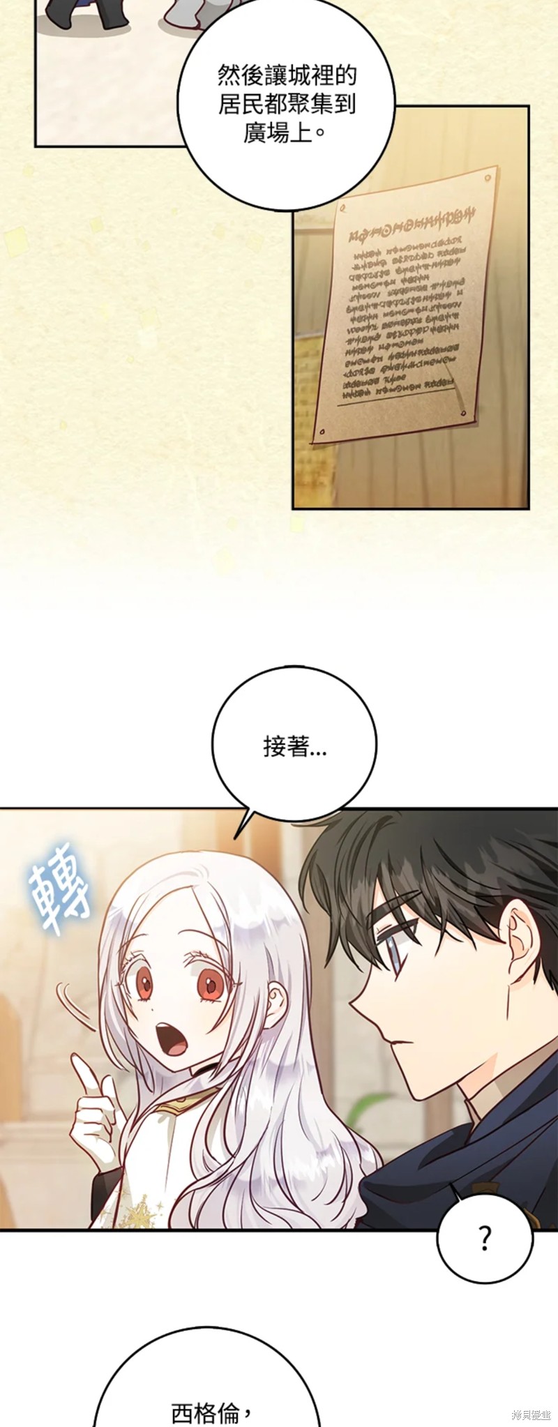 《成为我笔下男主的妻子》漫画最新章节第13话免费下拉式在线观看章节第【26】张图片