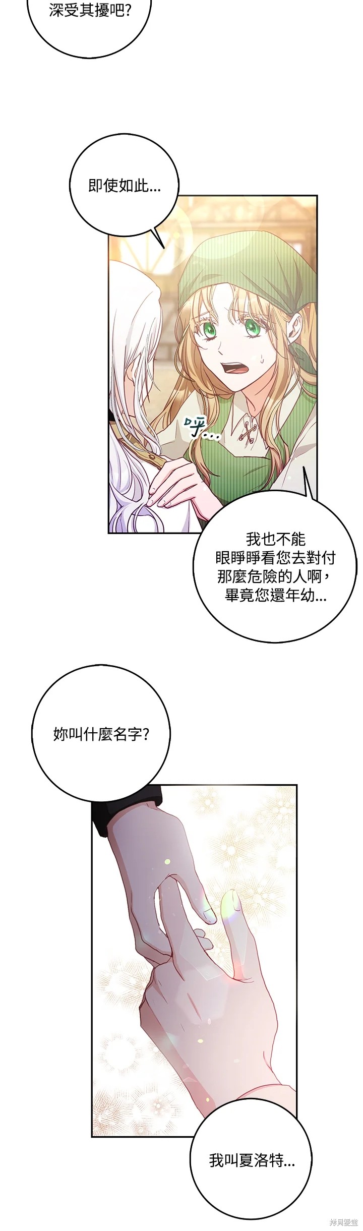 《成为我笔下男主的妻子》漫画最新章节第14话免费下拉式在线观看章节第【16】张图片