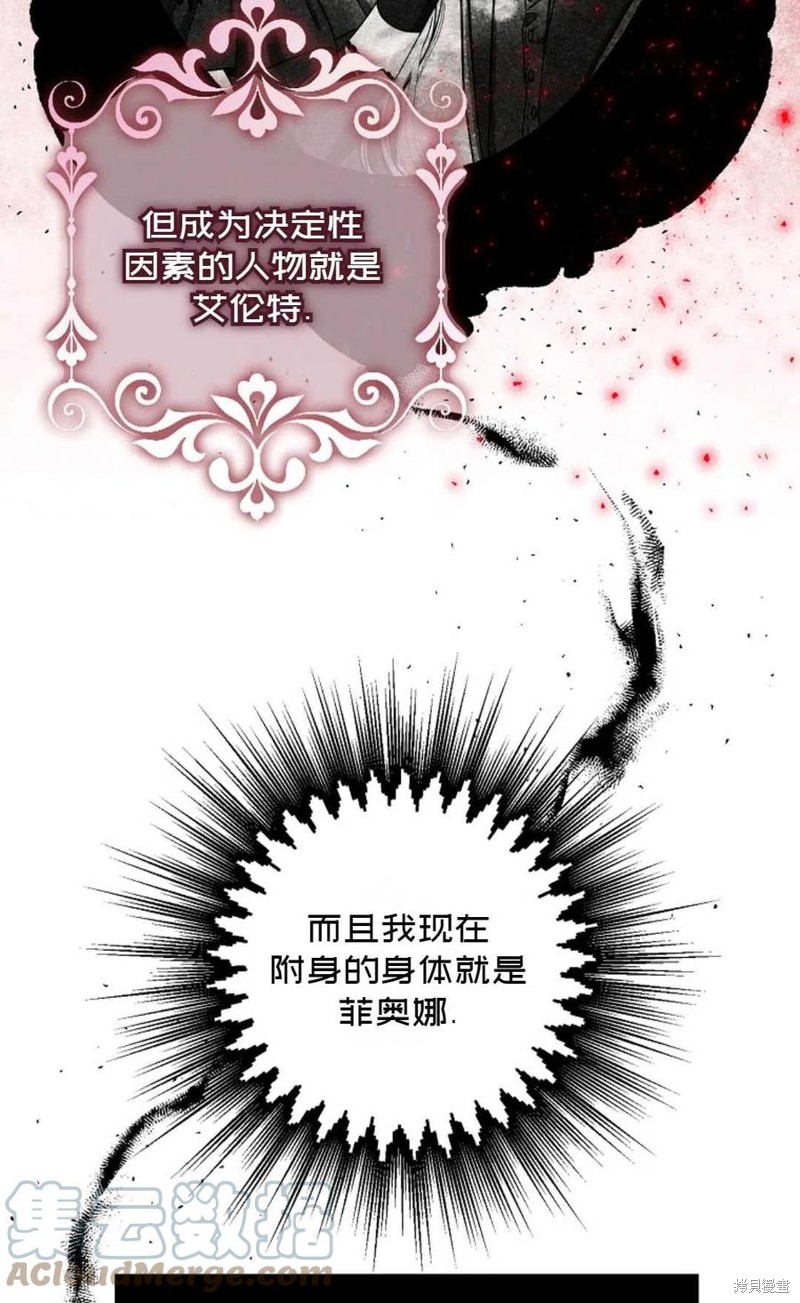 《成为我笔下男主的妻子》漫画最新章节第27话免费下拉式在线观看章节第【4】张图片