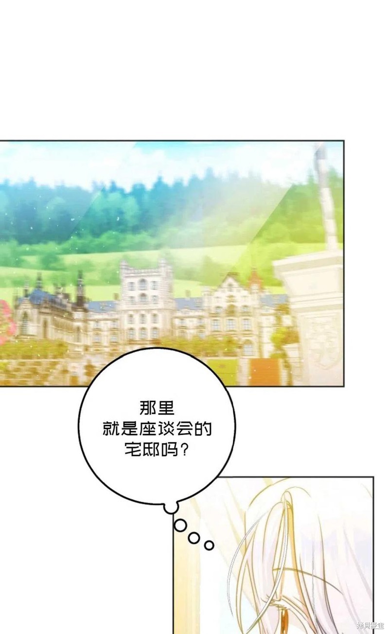 《成为我笔下男主的妻子》漫画最新章节第34话免费下拉式在线观看章节第【85】张图片