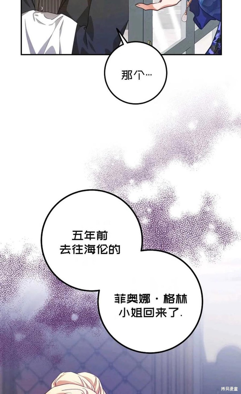 《成为我笔下男主的妻子》漫画最新章节第20话免费下拉式在线观看章节第【38】张图片