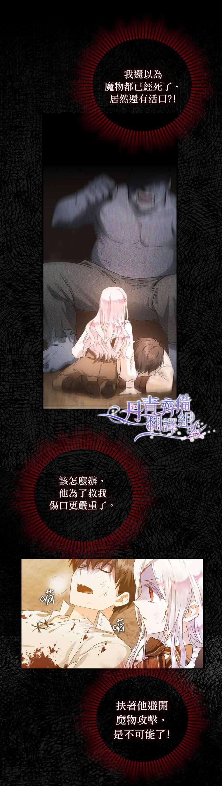 《成为我笔下男主的妻子》漫画最新章节第5话免费下拉式在线观看章节第【22】张图片