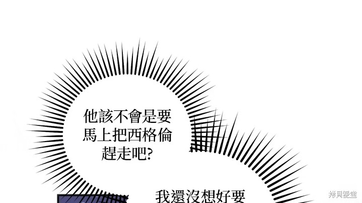 《成为我笔下男主的妻子》漫画最新章节第11话免费下拉式在线观看章节第【61】张图片