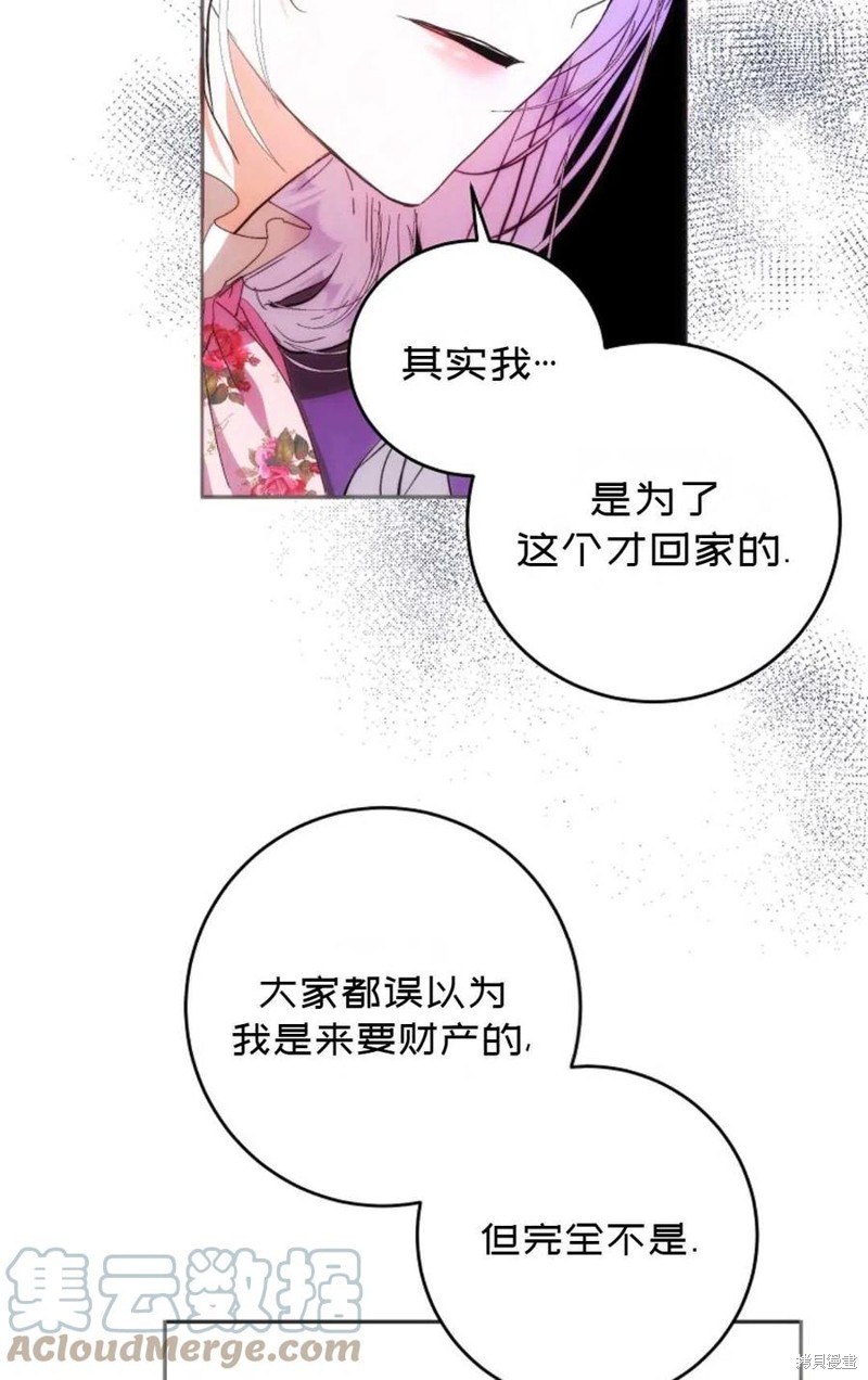 《成为我笔下男主的妻子》漫画最新章节第23话免费下拉式在线观看章节第【58】张图片