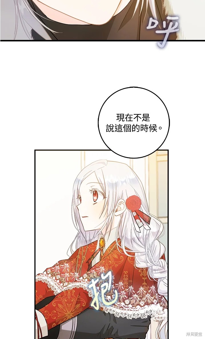 《成为我笔下男主的妻子》漫画最新章节第11话免费下拉式在线观看章节第【39】张图片