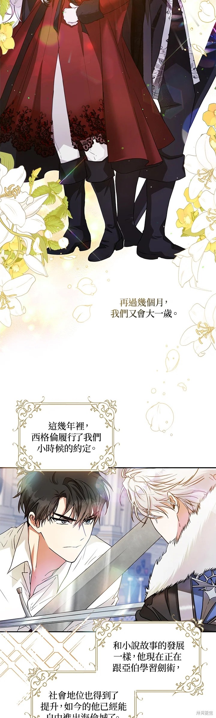 《成为我笔下男主的妻子》漫画最新章节第17话免费下拉式在线观看章节第【26】张图片