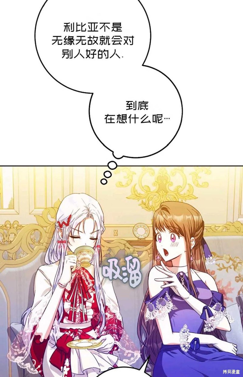 《成为我笔下男主的妻子》漫画最新章节第36话免费下拉式在线观看章节第【74】张图片