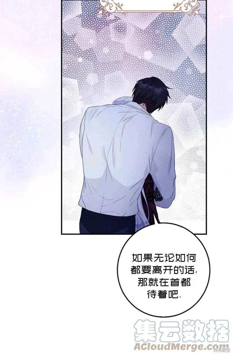 《成为我笔下男主的妻子》漫画最新章节第19话免费下拉式在线观看章节第【40】张图片