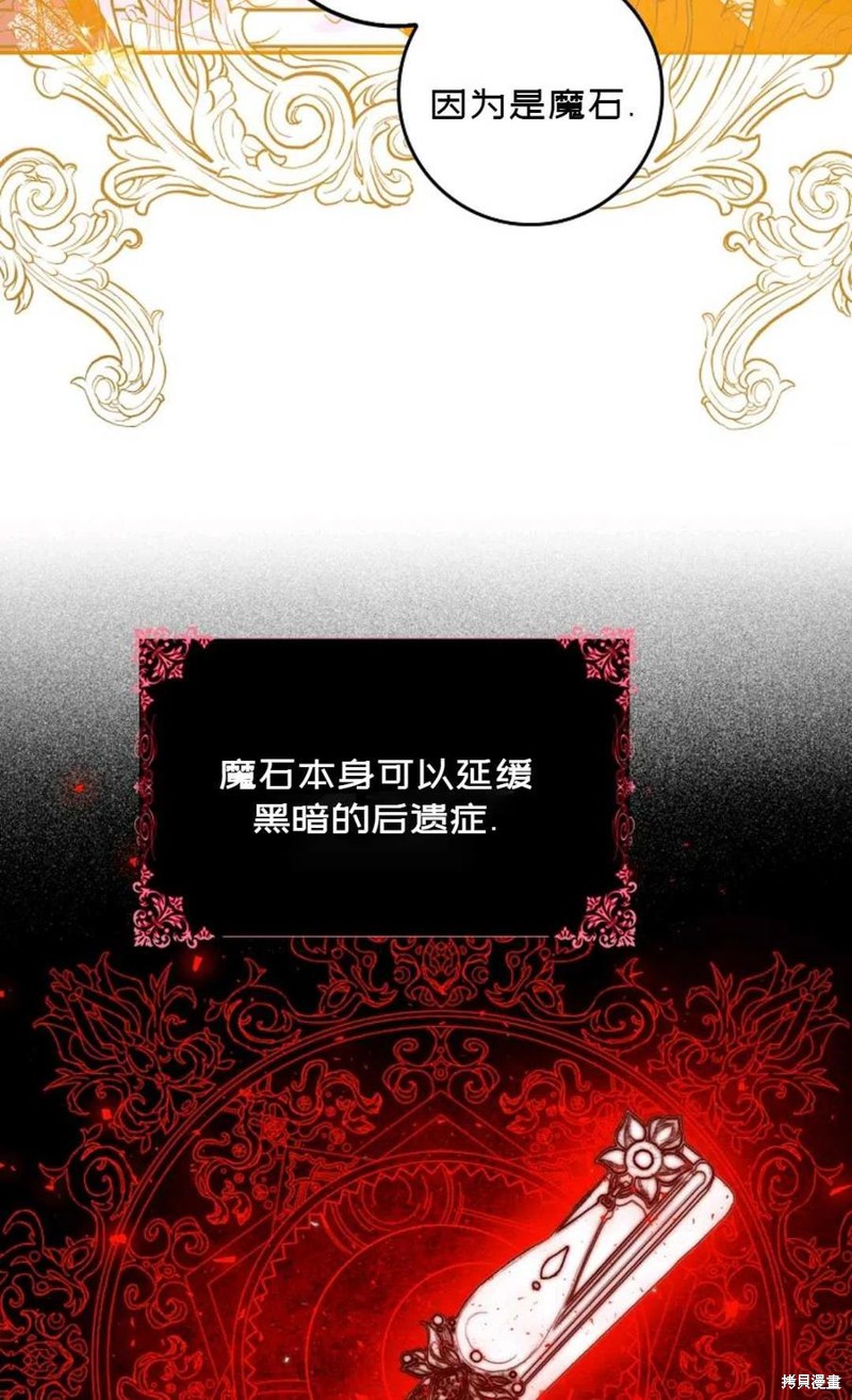 《成为我笔下男主的妻子》漫画最新章节第39话免费下拉式在线观看章节第【35】张图片