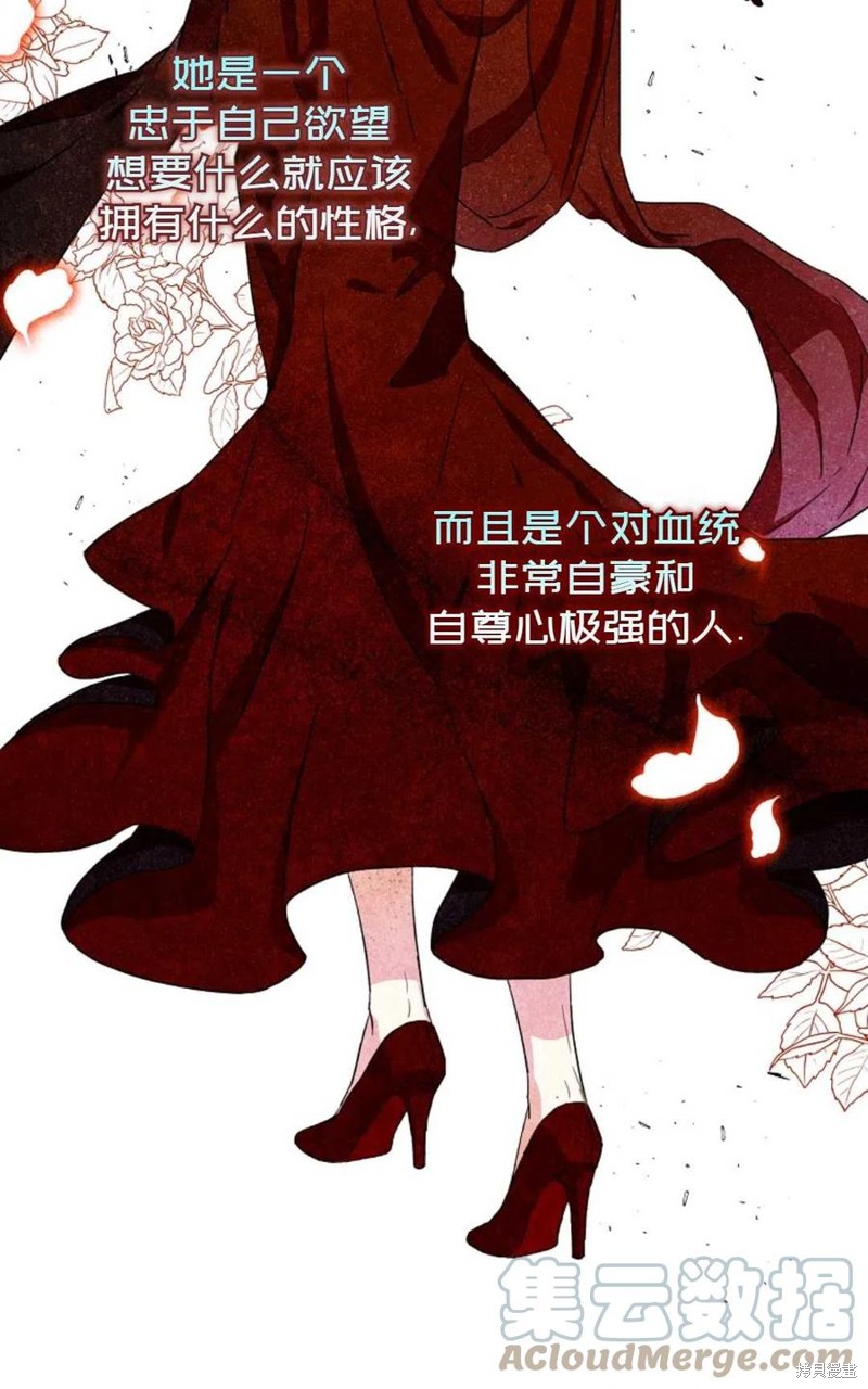 《成为我笔下男主的妻子》漫画最新章节第31话免费下拉式在线观看章节第【73】张图片