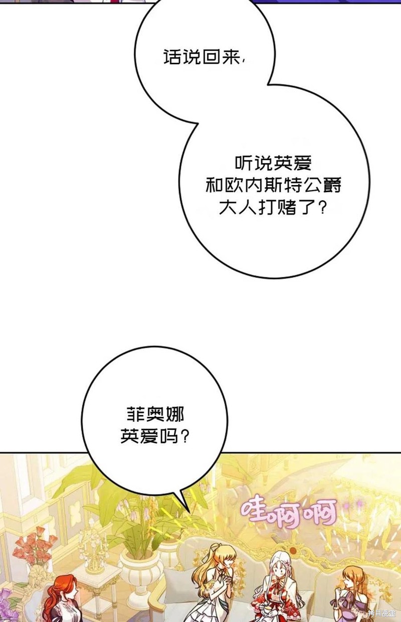 《成为我笔下男主的妻子》漫画最新章节第36话免费下拉式在线观看章节第【75】张图片