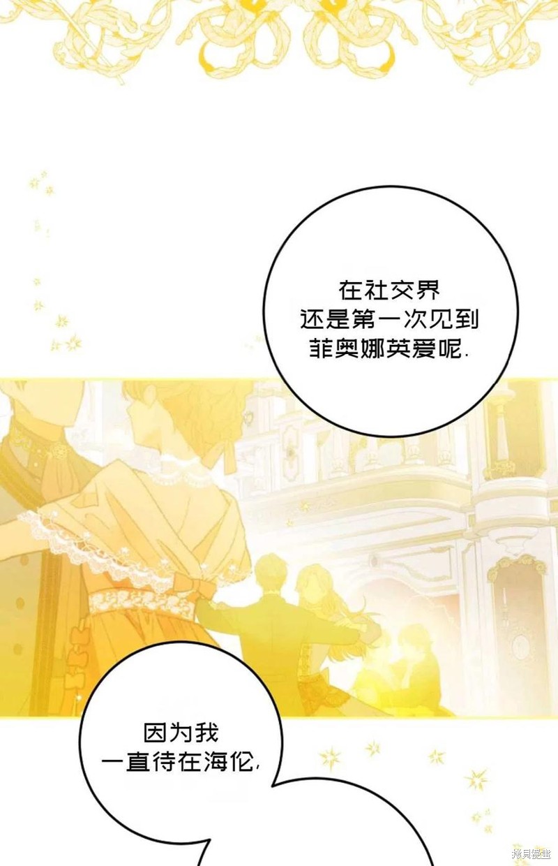 《成为我笔下男主的妻子》漫画最新章节第33话免费下拉式在线观看章节第【8】张图片