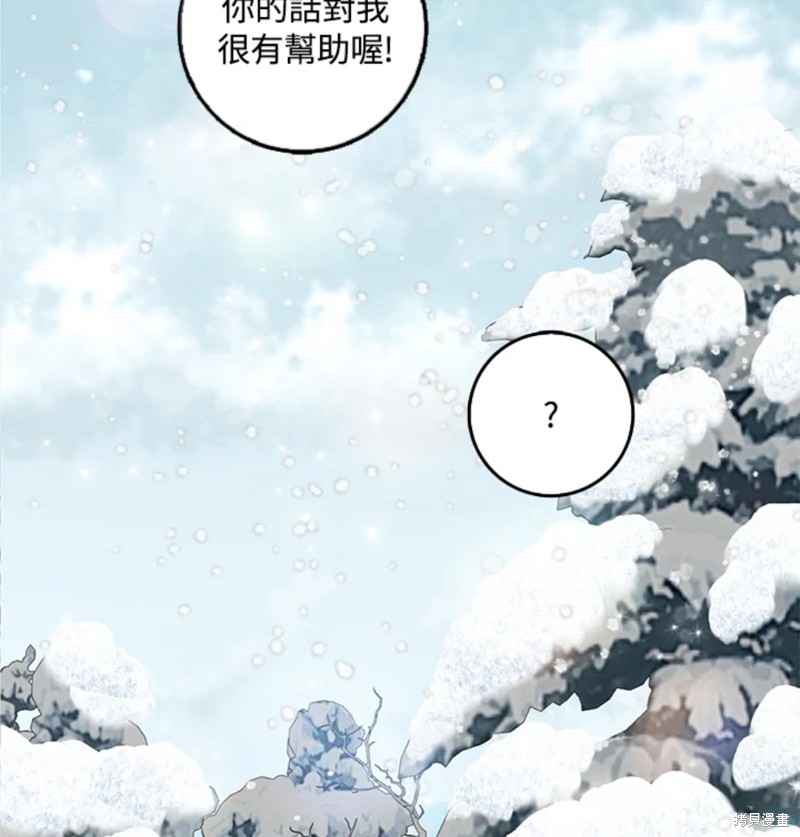 《成为我笔下男主的妻子》漫画最新章节第12话免费下拉式在线观看章节第【48】张图片