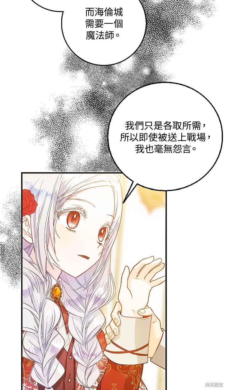 《成为我笔下男主的妻子》漫画最新章节第11话免费下拉式在线观看章节第【12】张图片