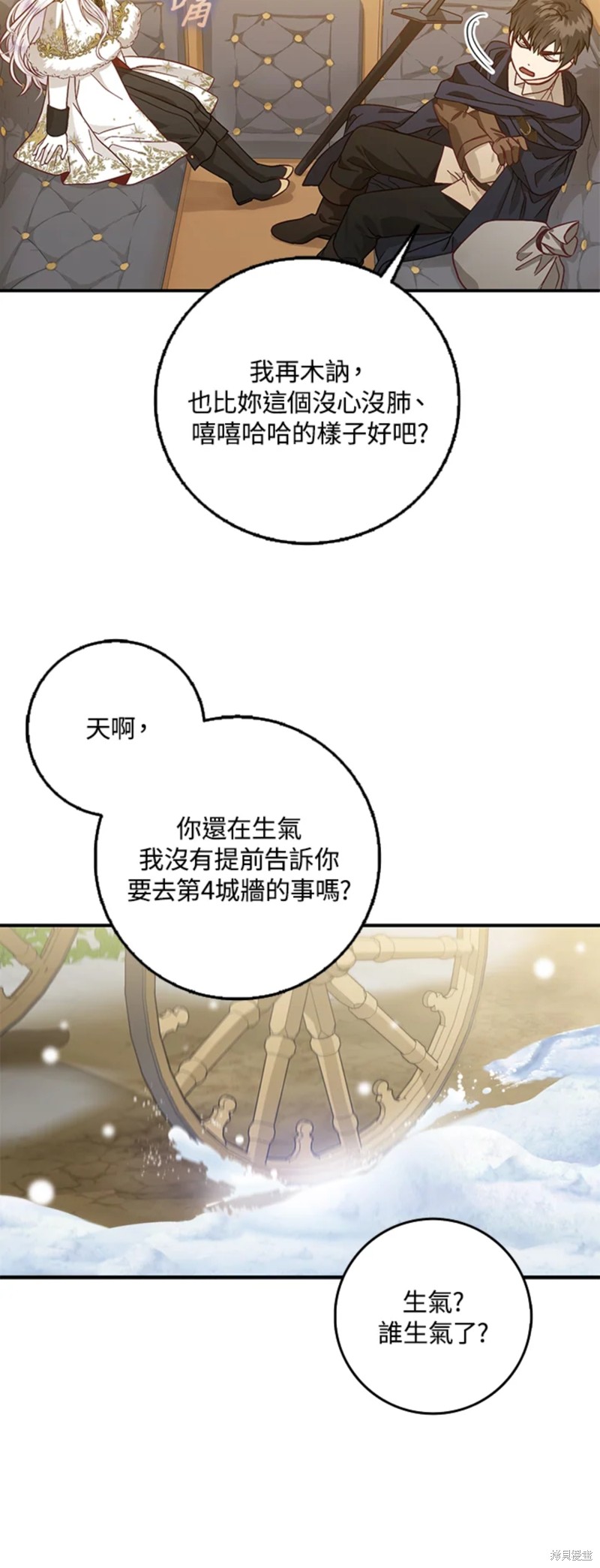 《成为我笔下男主的妻子》漫画最新章节第12话免费下拉式在线观看章节第【25】张图片