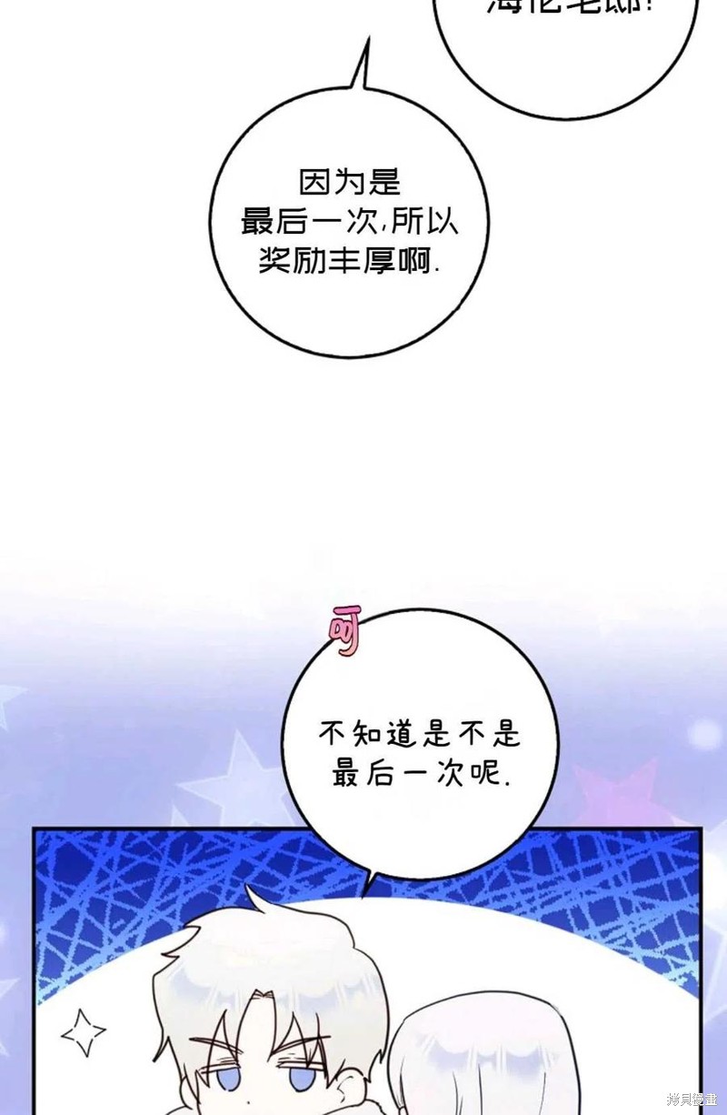 《成为我笔下男主的妻子》漫画最新章节第19话免费下拉式在线观看章节第【59】张图片