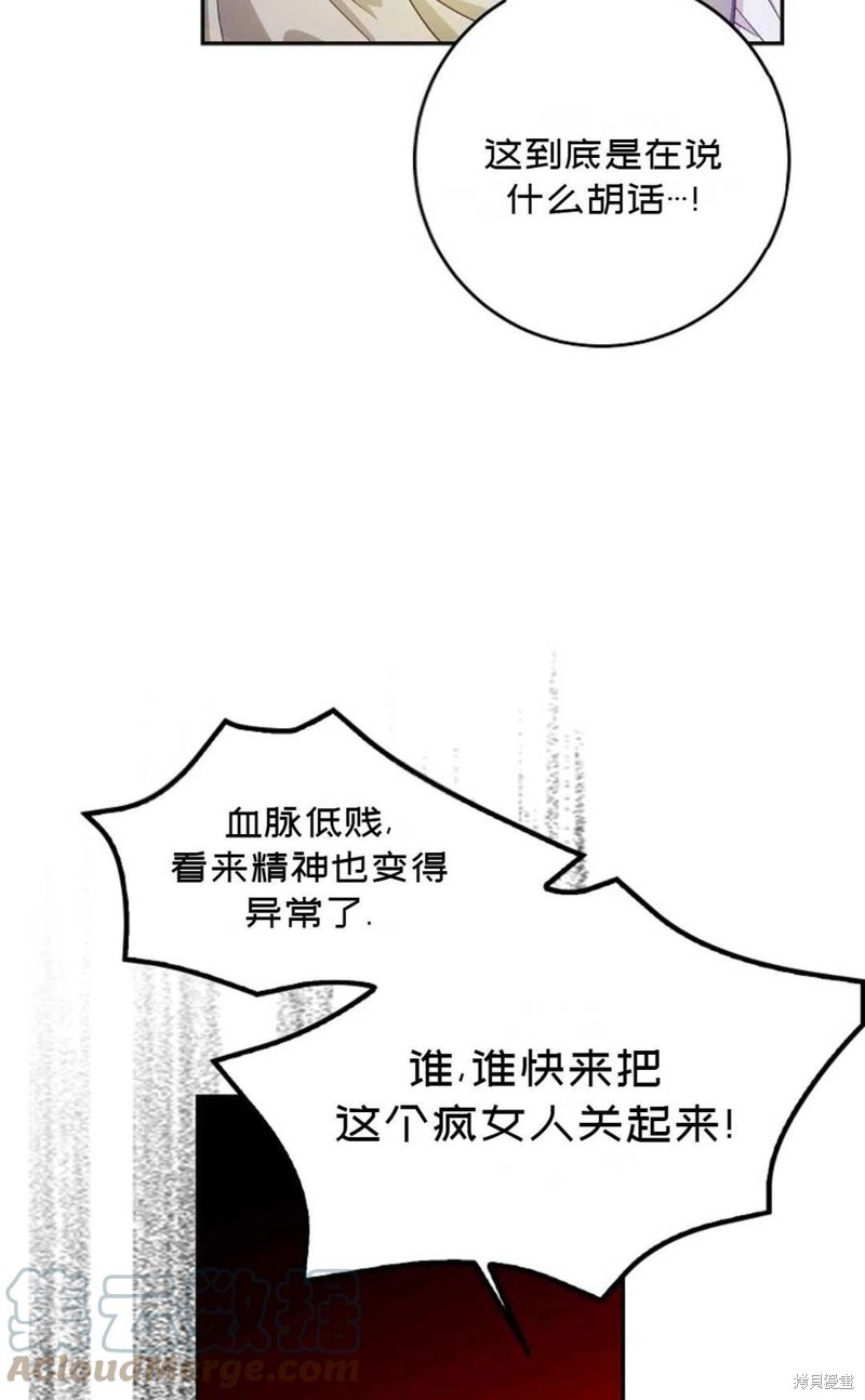 《成为我笔下男主的妻子》漫画最新章节第24话免费下拉式在线观看章节第【46】张图片