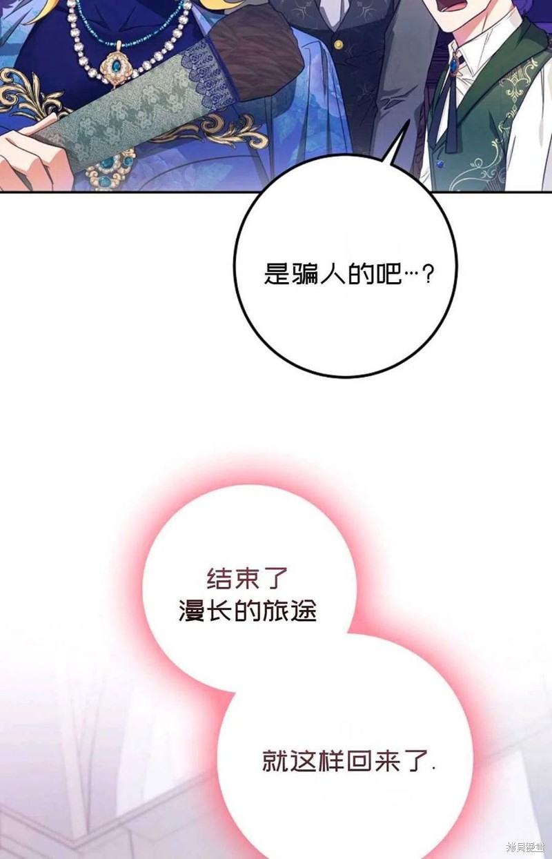 《成为我笔下男主的妻子》漫画最新章节第20话免费下拉式在线观看章节第【51】张图片