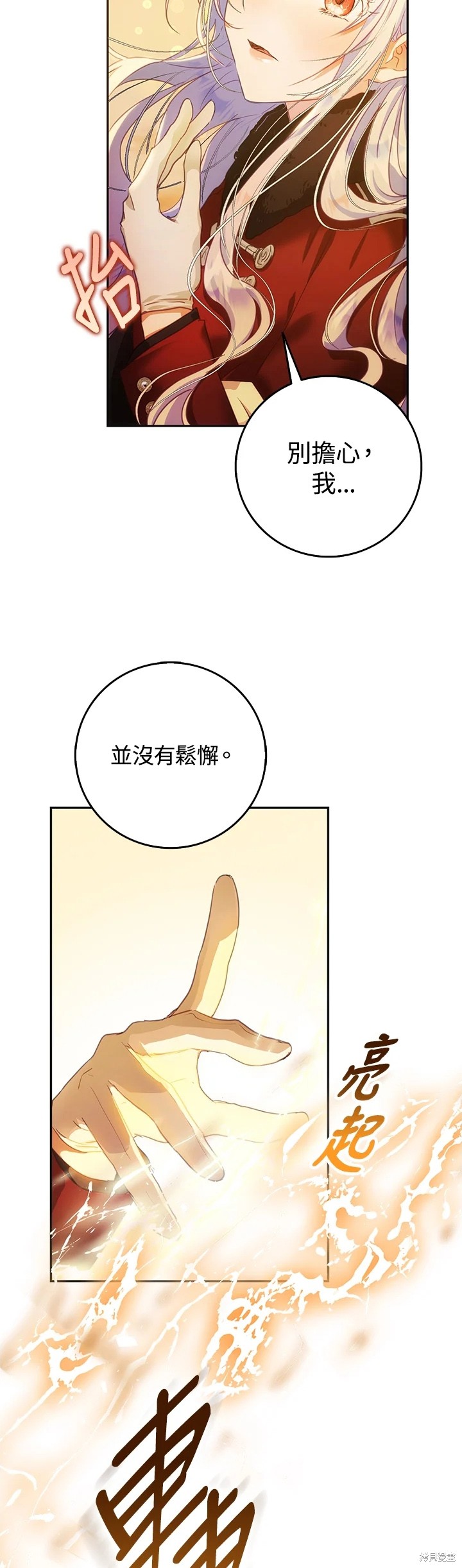 《成为我笔下男主的妻子》漫画最新章节第17话免费下拉式在线观看章节第【3】张图片