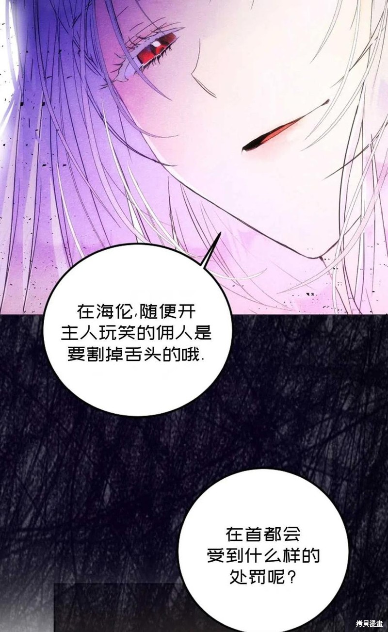 《成为我笔下男主的妻子》漫画最新章节第21话免费下拉式在线观看章节第【63】张图片