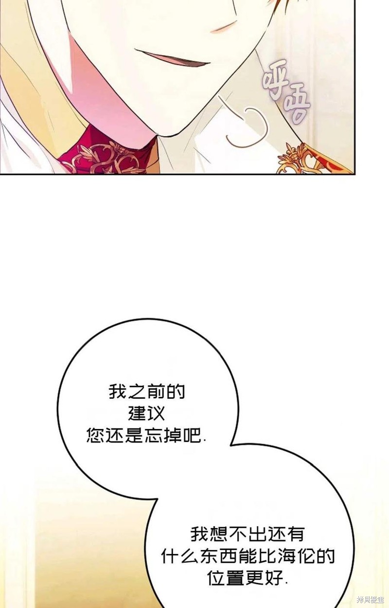 《成为我笔下男主的妻子》漫画最新章节第36话免费下拉式在线观看章节第【9】张图片