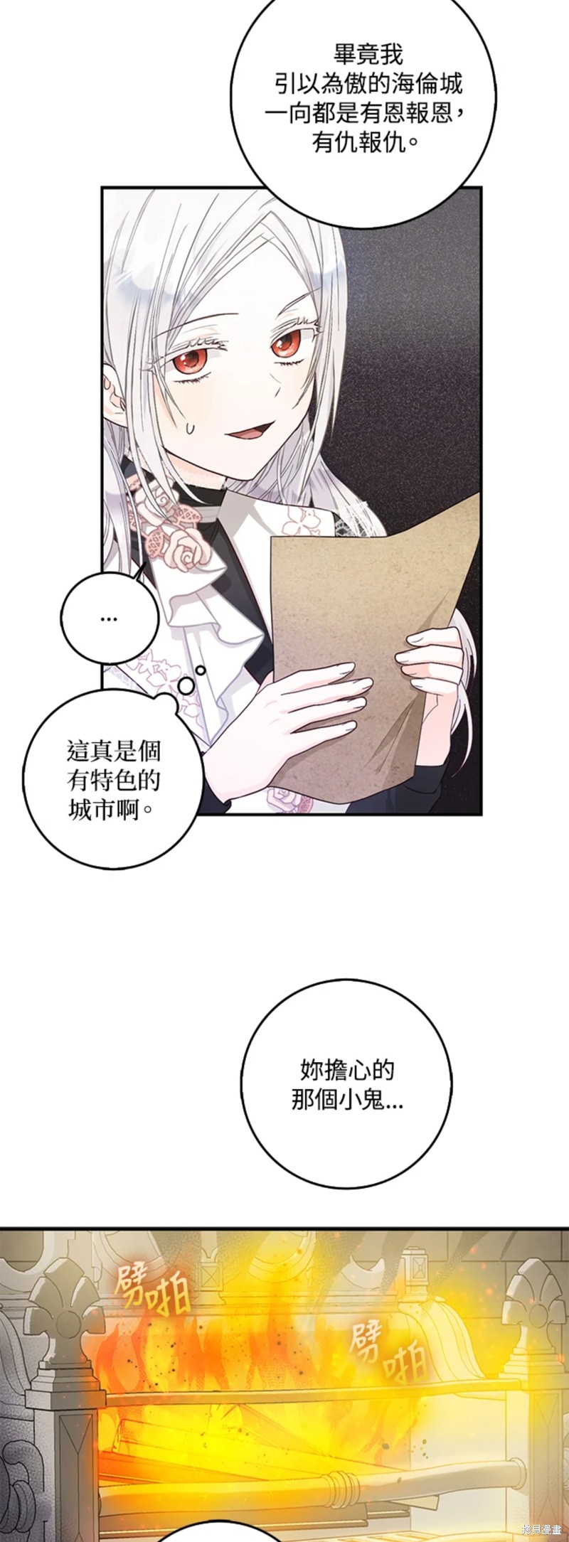 《成为我笔下男主的妻子》漫画最新章节第12话免费下拉式在线观看章节第【19】张图片