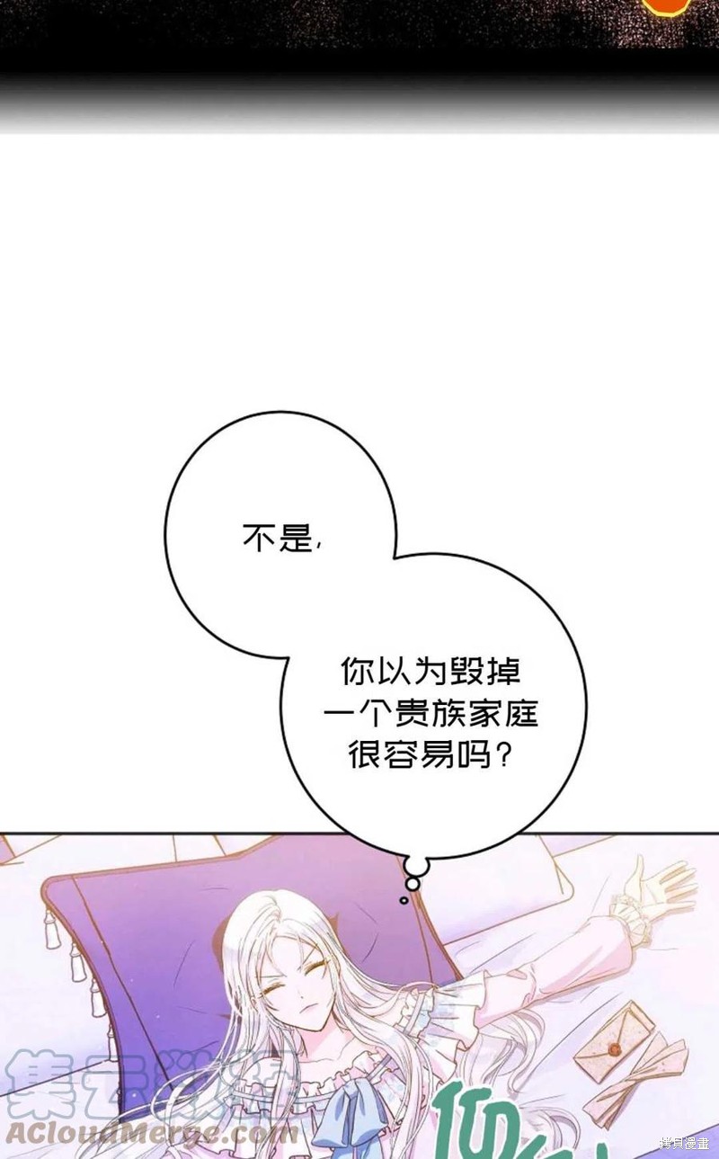 《成为我笔下男主的妻子》漫画最新章节第24话免费下拉式在线观看章节第【7】张图片