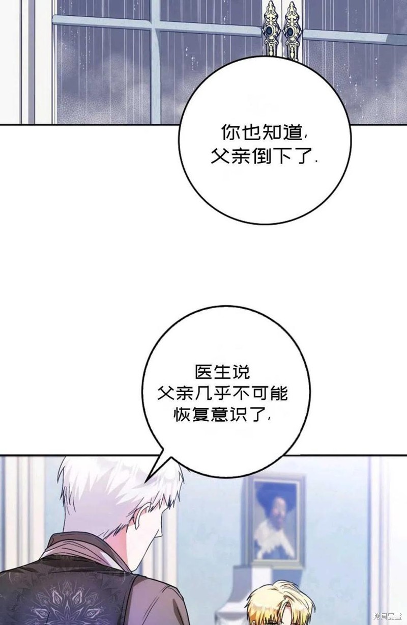 《成为我笔下男主的妻子》漫画最新章节第20话免费下拉式在线观看章节第【2】张图片