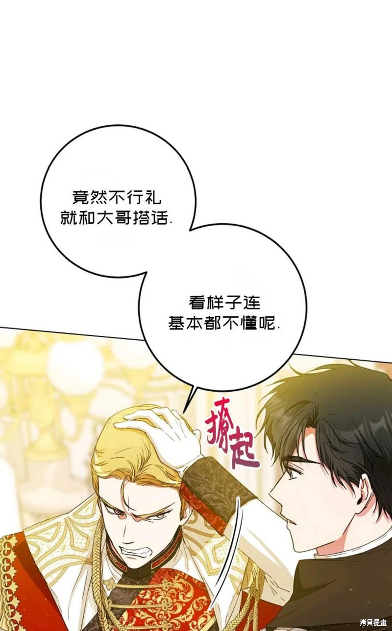 《成为我笔下男主的妻子》漫画最新章节第33话免费下拉式在线观看章节第【47】张图片