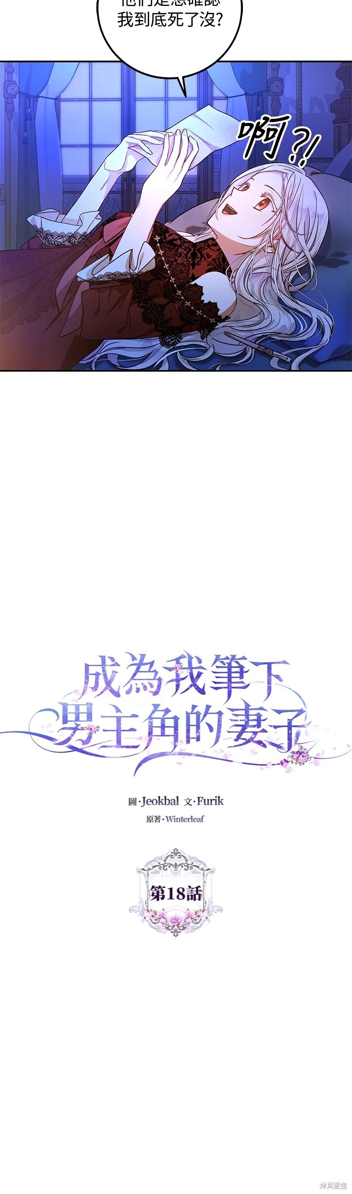 《成为我笔下男主的妻子》漫画最新章节第18话免费下拉式在线观看章节第【13】张图片