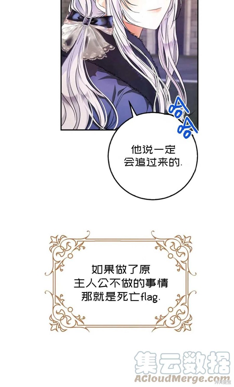 《成为我笔下男主的妻子》漫画最新章节第19话免费下拉式在线观看章节第【55】张图片