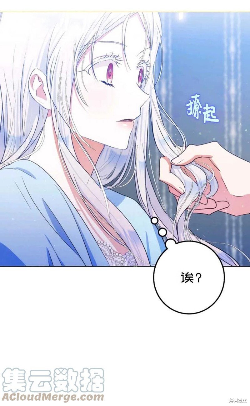 《成为我笔下男主的妻子》漫画最新章节第34话免费下拉式在线观看章节第【39】张图片