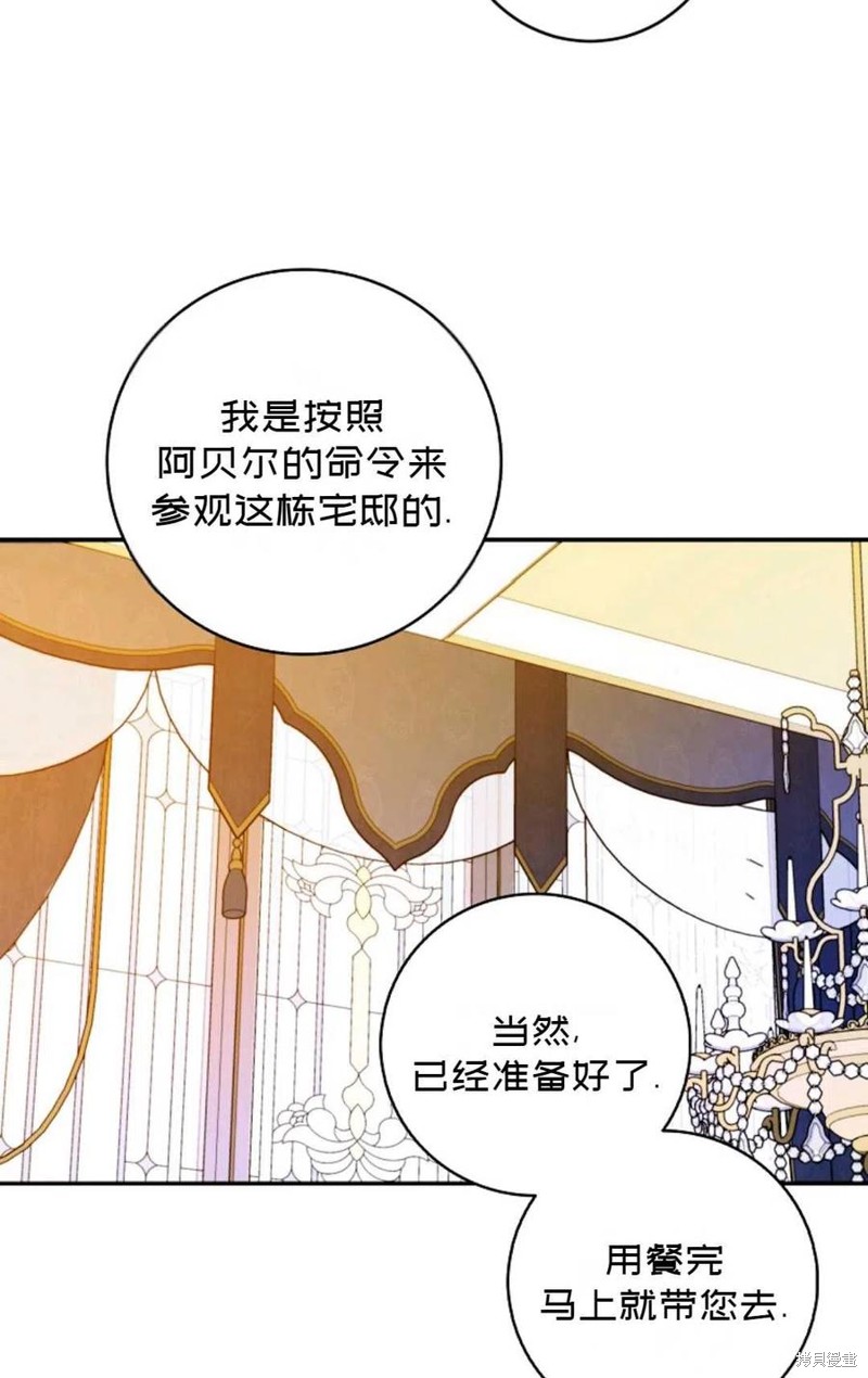 《成为我笔下男主的妻子》漫画最新章节第25话免费下拉式在线观看章节第【69】张图片