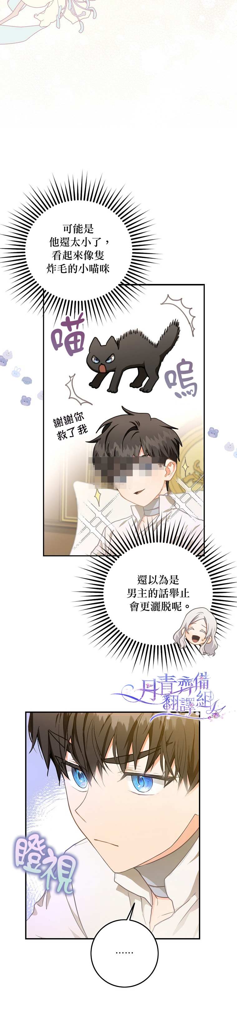 《成为我笔下男主的妻子》漫画最新章节第6话免费下拉式在线观看章节第【24】张图片