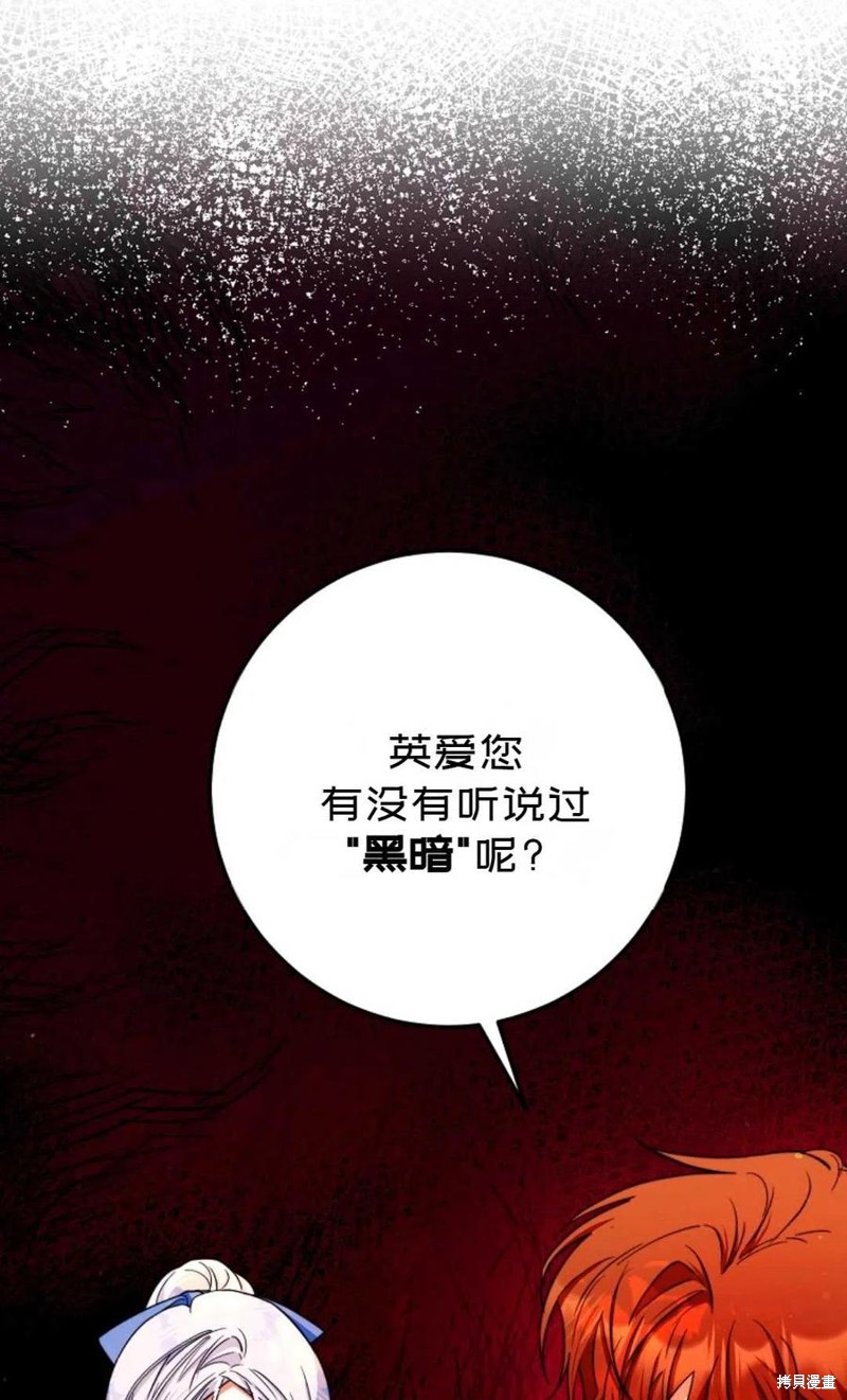 《成为我笔下男主的妻子》漫画最新章节第39话免费下拉式在线观看章节第【12】张图片