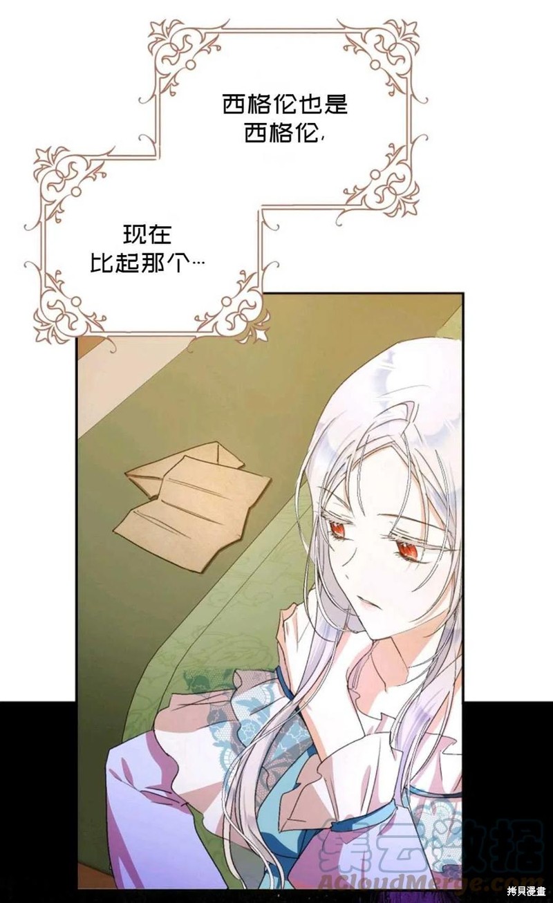 《成为我笔下男主的妻子》漫画最新章节第23话免费下拉式在线观看章节第【16】张图片