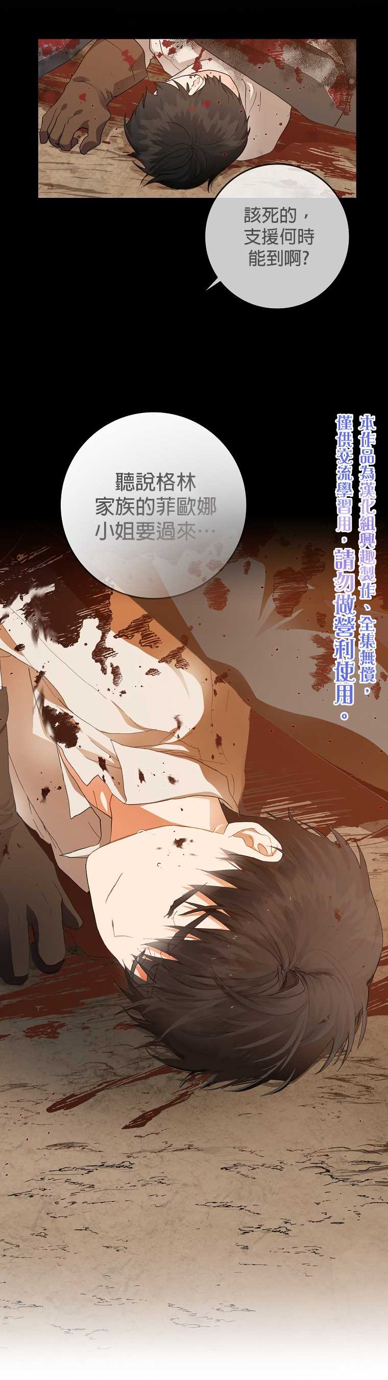 《成为我笔下男主的妻子》漫画最新章节第4话免费下拉式在线观看章节第【30】张图片