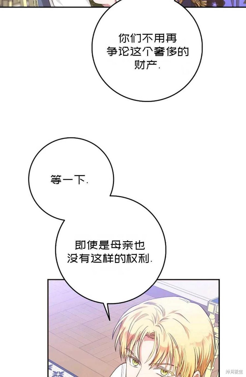 《成为我笔下男主的妻子》漫画最新章节第20话免费下拉式在线观看章节第【26】张图片