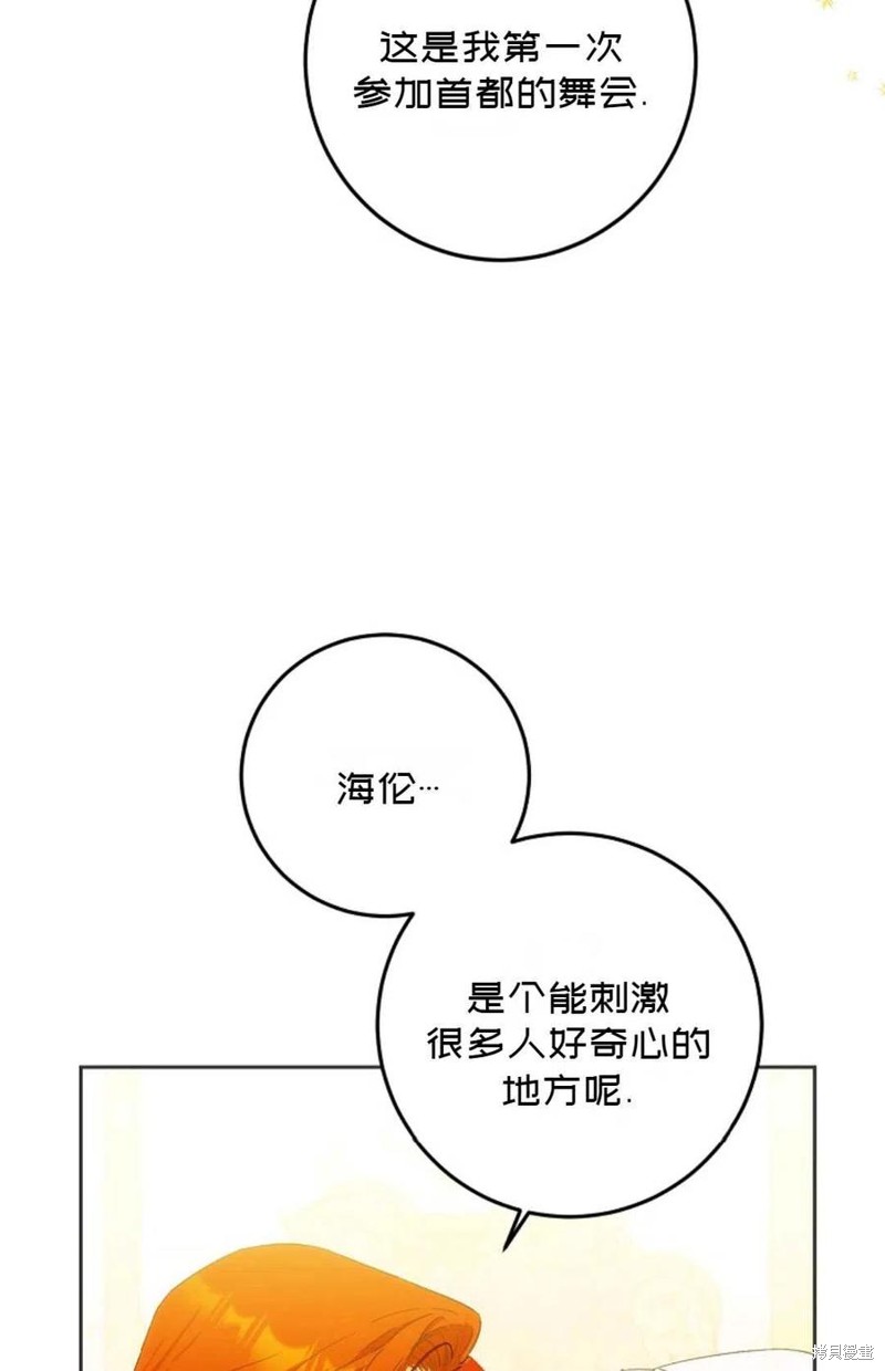 《成为我笔下男主的妻子》漫画最新章节第33话免费下拉式在线观看章节第【9】张图片