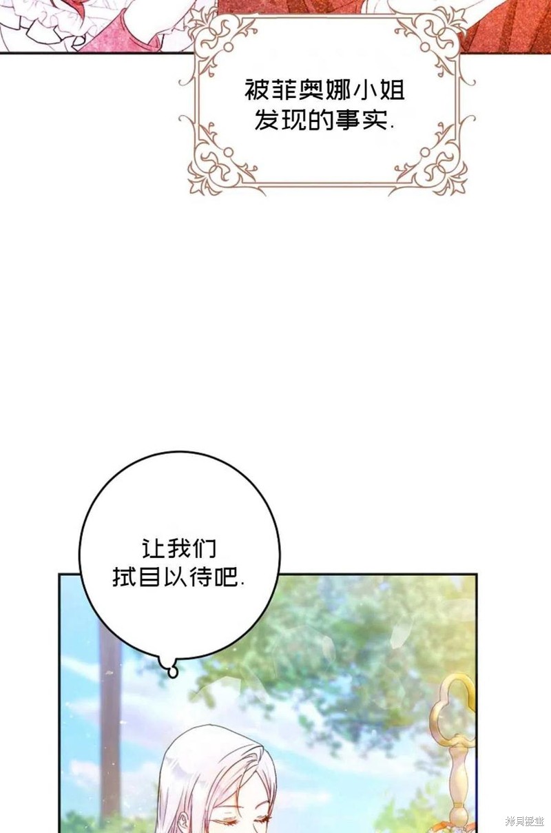 《成为我笔下男主的妻子》漫画最新章节第23话免费下拉式在线观看章节第【72】张图片