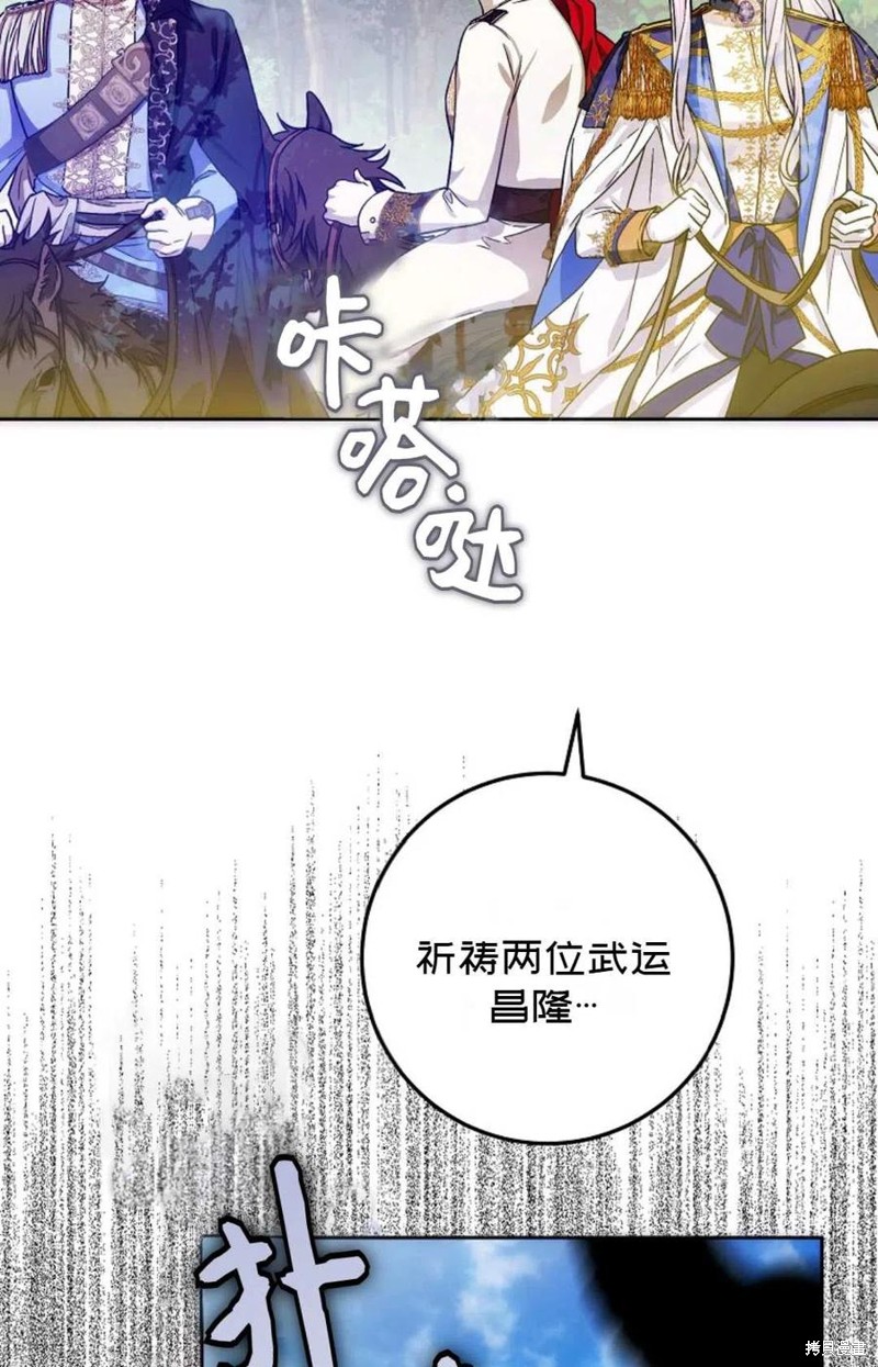 《成为我笔下男主的妻子》漫画最新章节第39话免费下拉式在线观看章节第【53】张图片