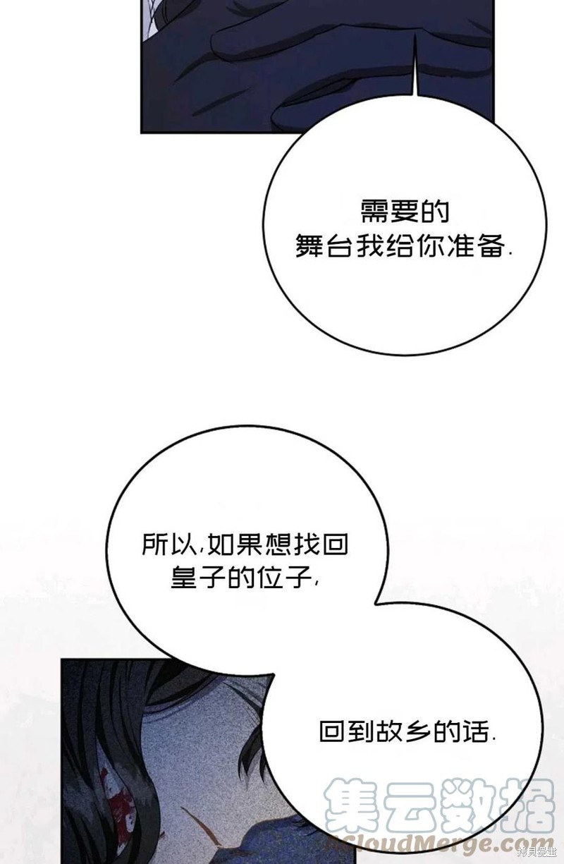 《成为我笔下男主的妻子》漫画最新章节第22话免费下拉式在线观看章节第【70】张图片